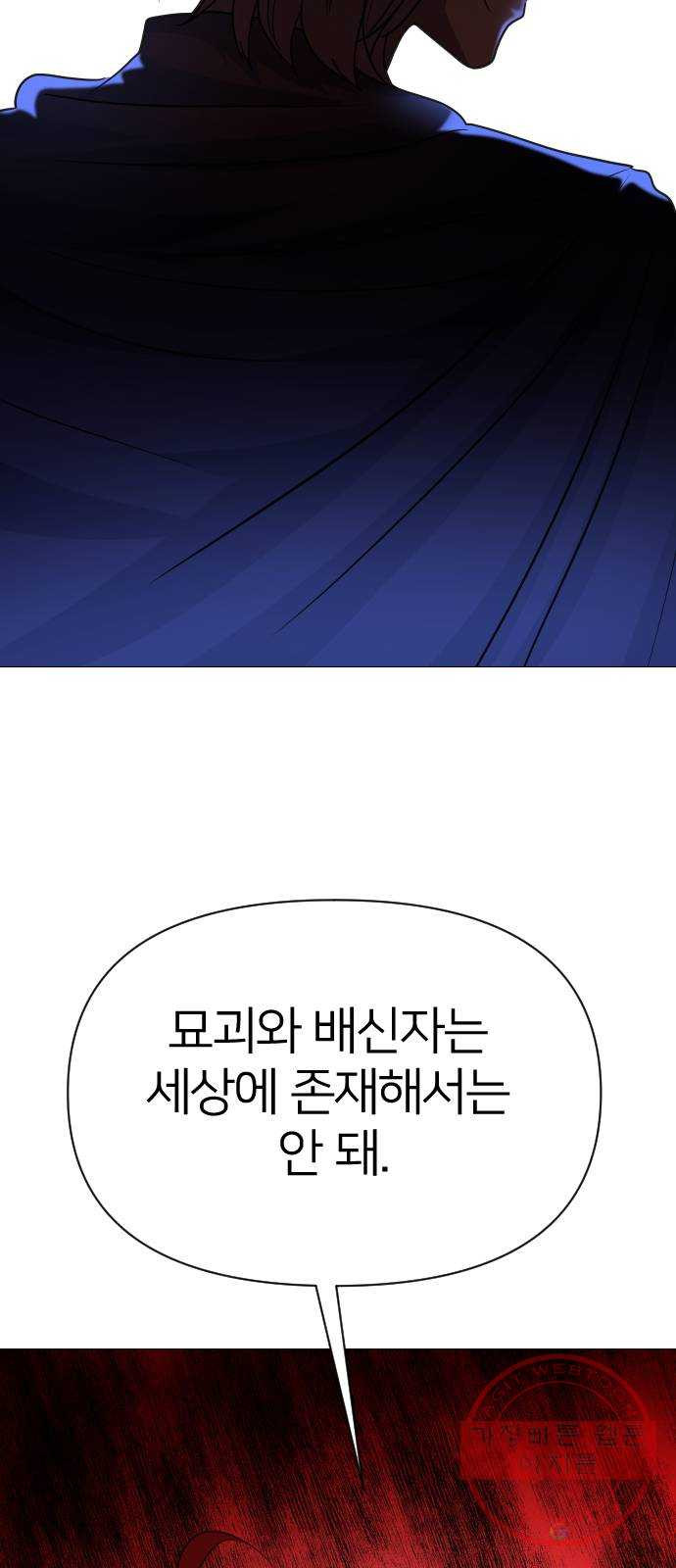 오로지 오로라 38화- 초대 - 웹툰 이미지 53