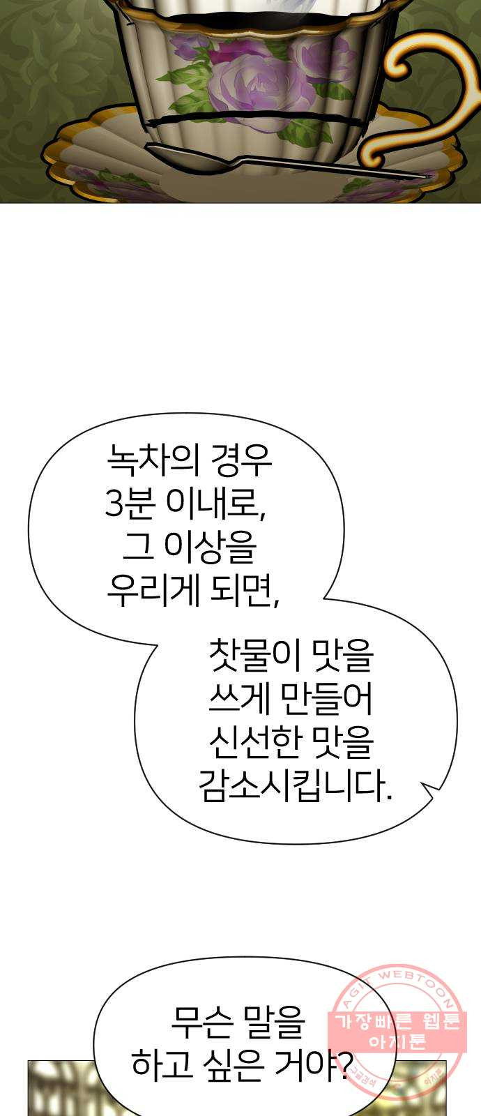 오로지 오로라 38화- 초대 - 웹툰 이미지 59