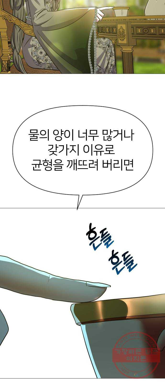 오로지 오로라 38화- 초대 - 웹툰 이미지 61