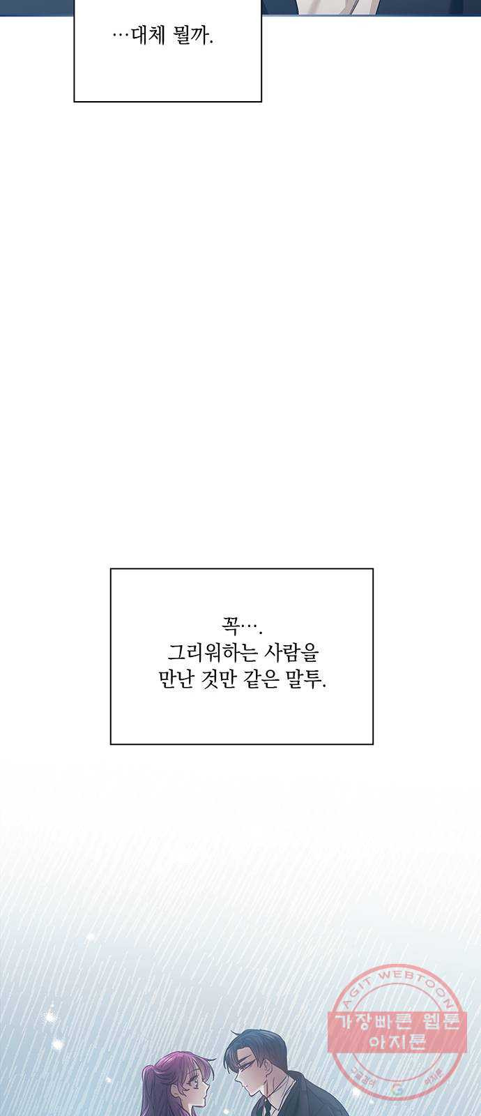 이제야 연애 6화 - 웹툰 이미지 28