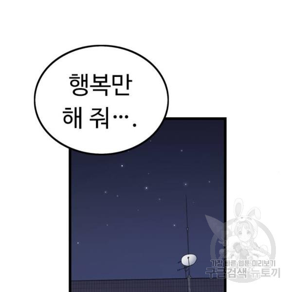 뷰티풀 군바리 313화 - 웹툰 이미지 69