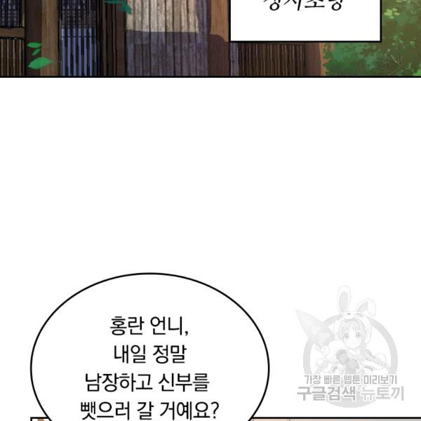 이세계의 지존 플레이어 56화 - 웹툰 이미지 88