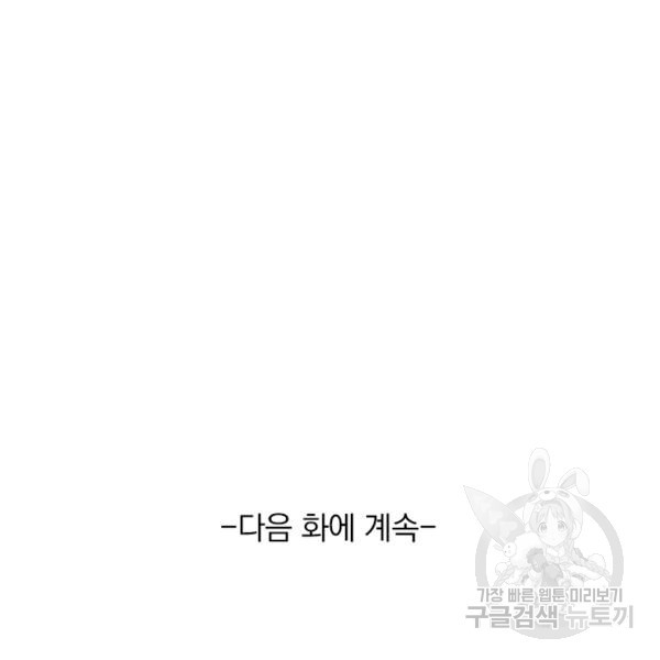 이세계의 지존 플레이어 56화 - 웹툰 이미지 94