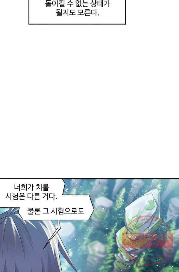 엘피스 전기:SOUL LAND 498화 - 웹툰 이미지 8