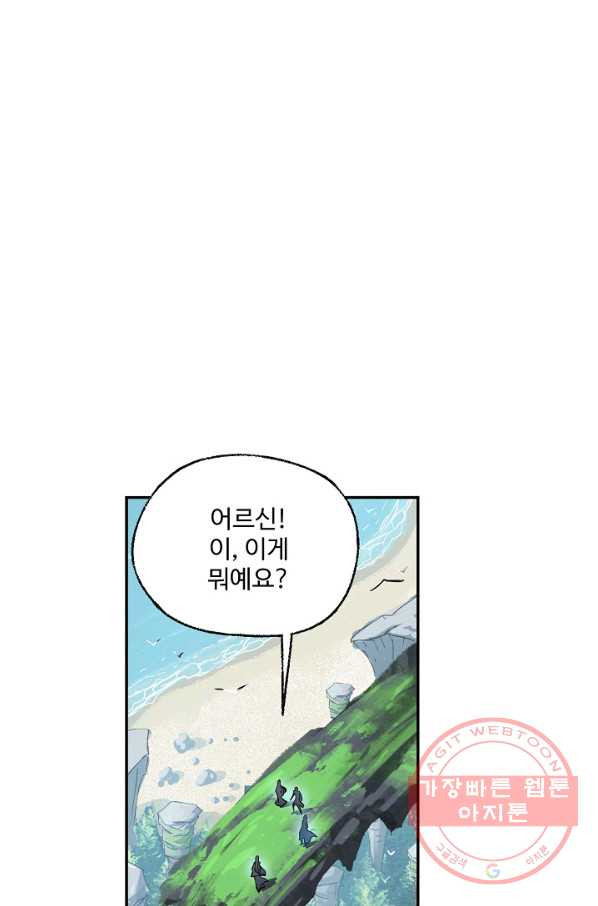 엘피스 전기:SOUL LAND 498화 - 웹툰 이미지 48