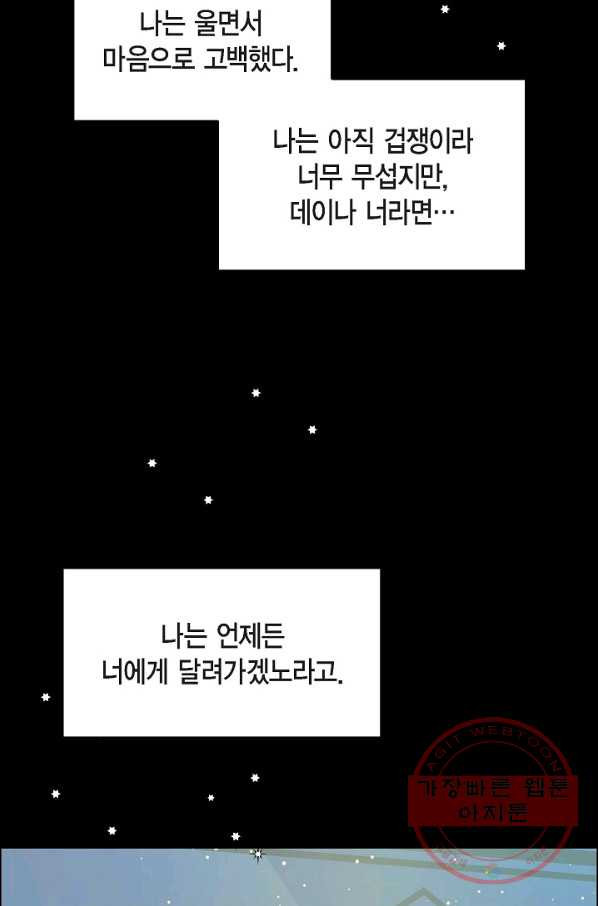 스텔라를 위하여 20화 - 웹툰 이미지 28