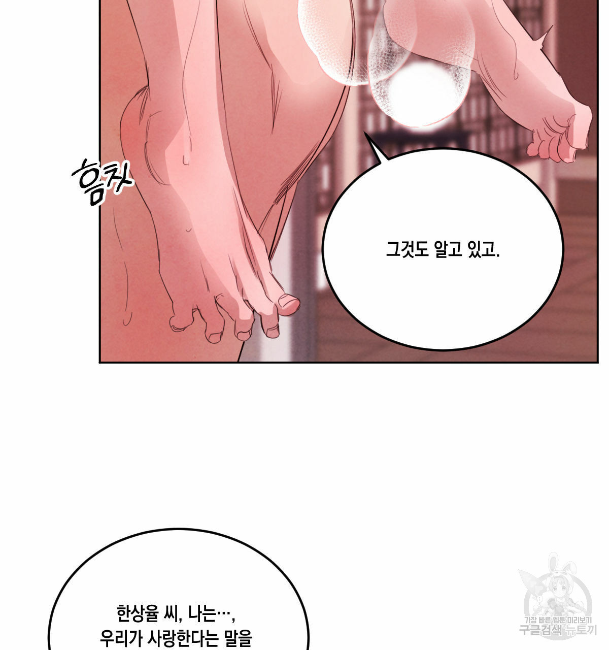 버드나무 로맨스 44화 - 웹툰 이미지 15