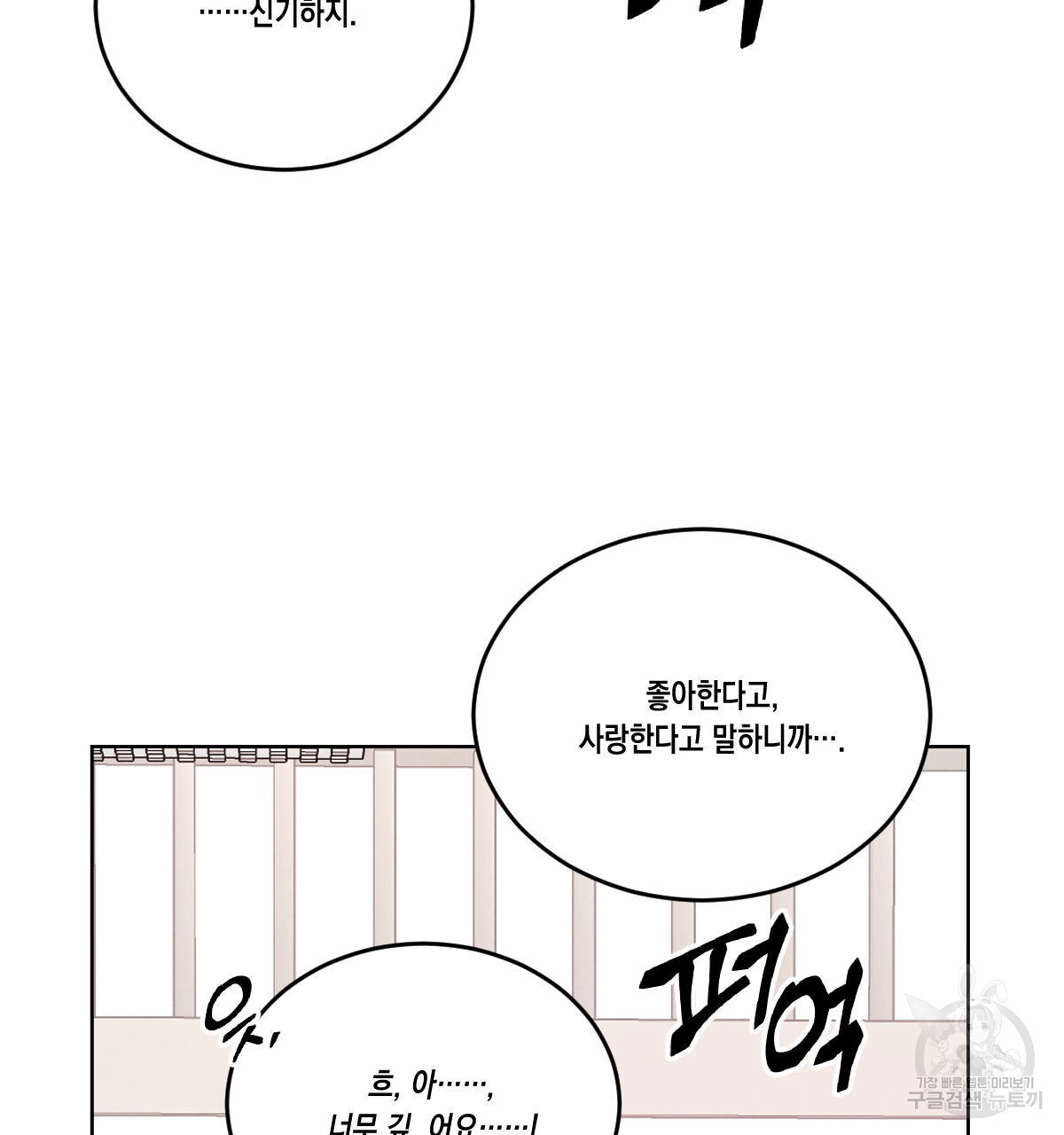 버드나무 로맨스 44화 - 웹툰 이미지 22