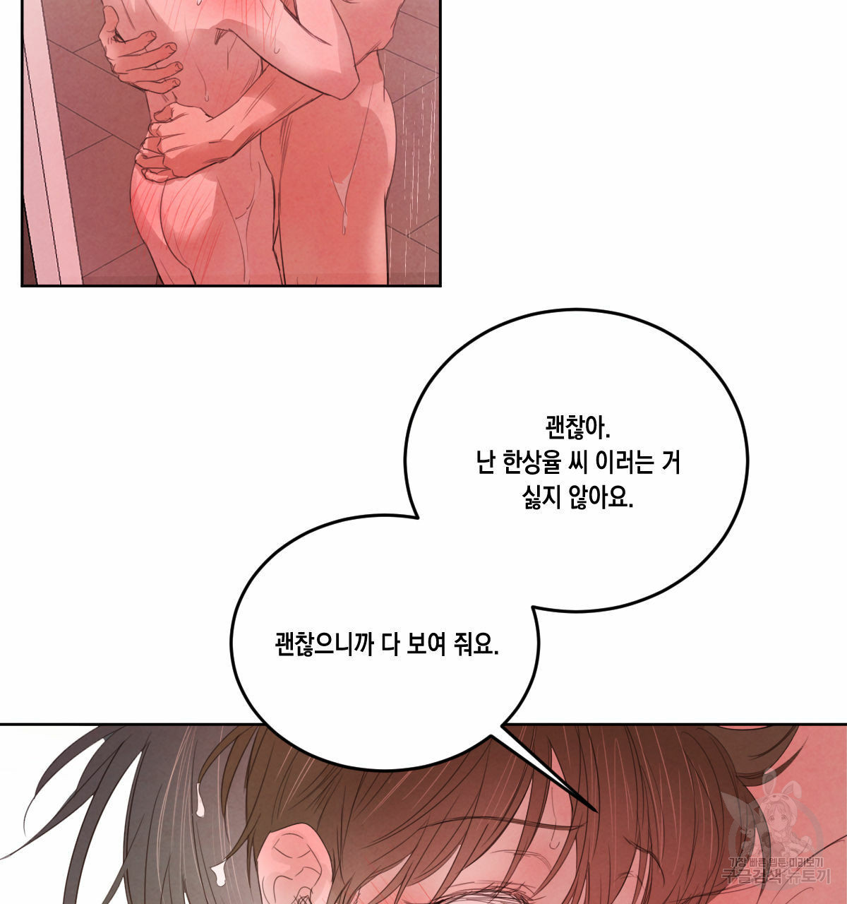 버드나무 로맨스 44화 - 웹툰 이미지 77