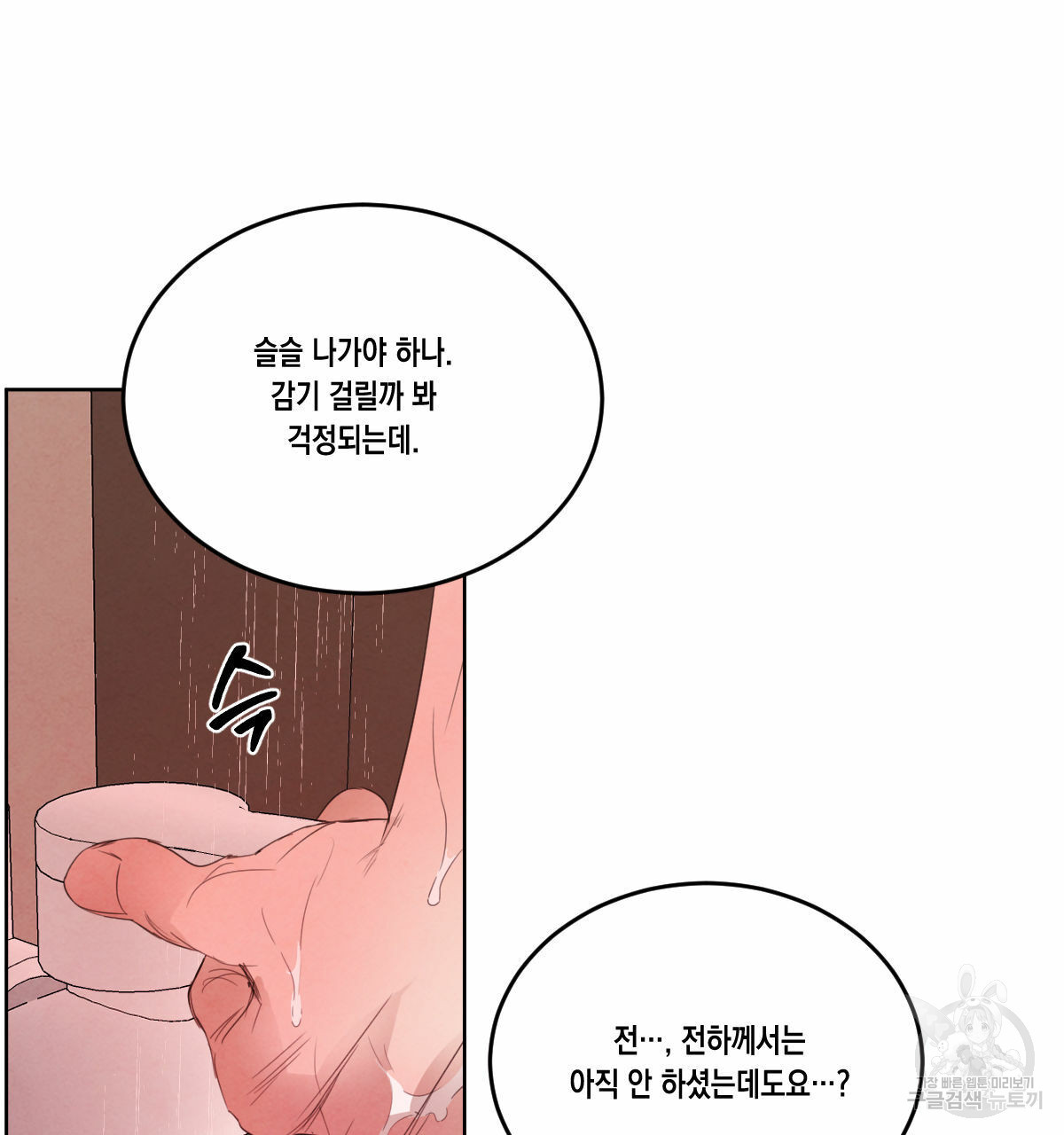 버드나무 로맨스 44화 - 웹툰 이미지 80