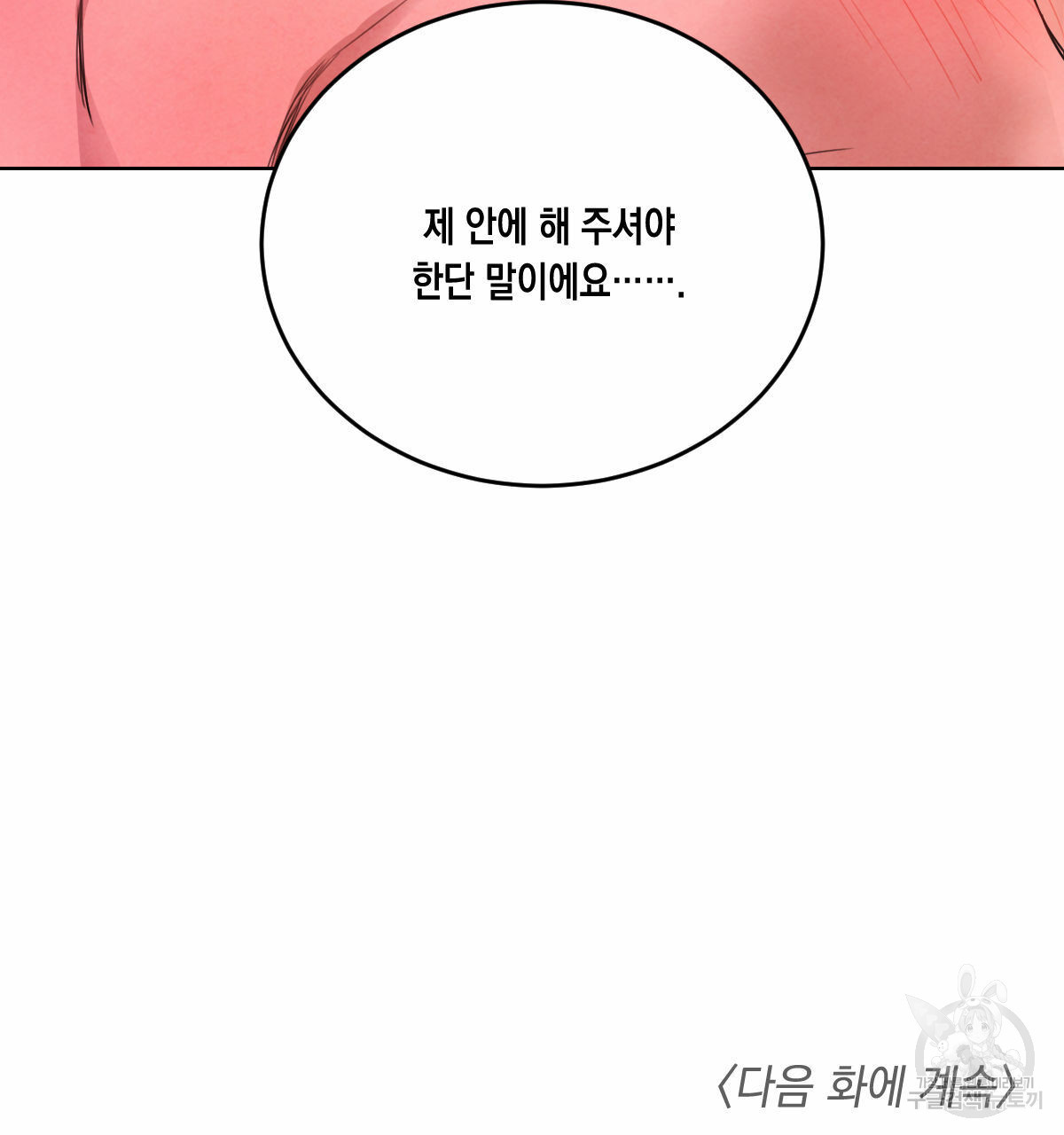 버드나무 로맨스 44화 - 웹툰 이미지 86