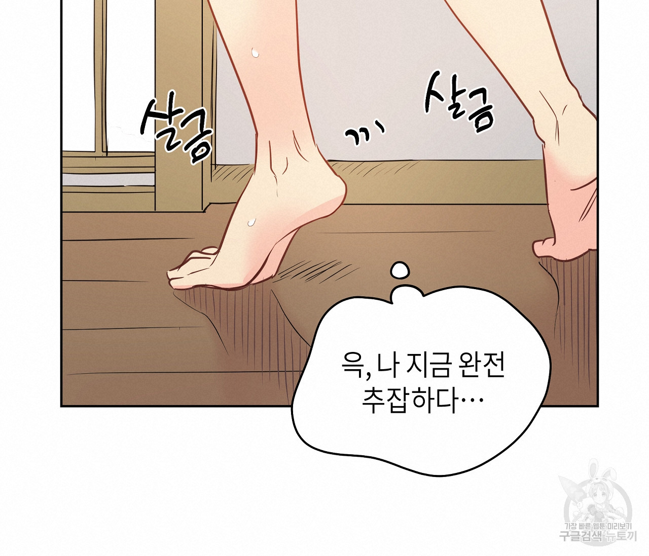 꿈자리가 이상한데요?! 31화 - 웹툰 이미지 57