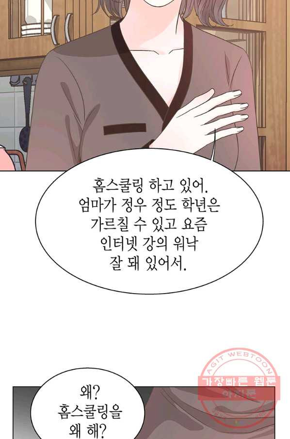 네 곁에도 어쩌면 37화 - 웹툰 이미지 43