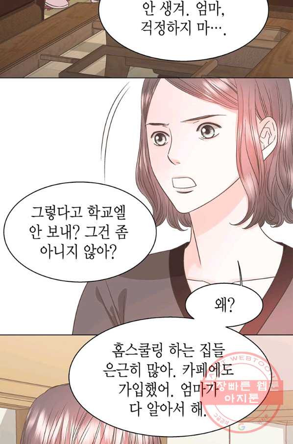 네 곁에도 어쩌면 37화 - 웹툰 이미지 50