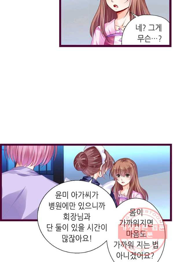 복수할까? 연애할까? 148화 - 웹툰 이미지 4