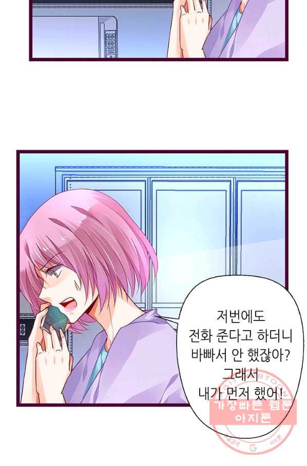 복수할까? 연애할까? 148화 - 웹툰 이미지 12