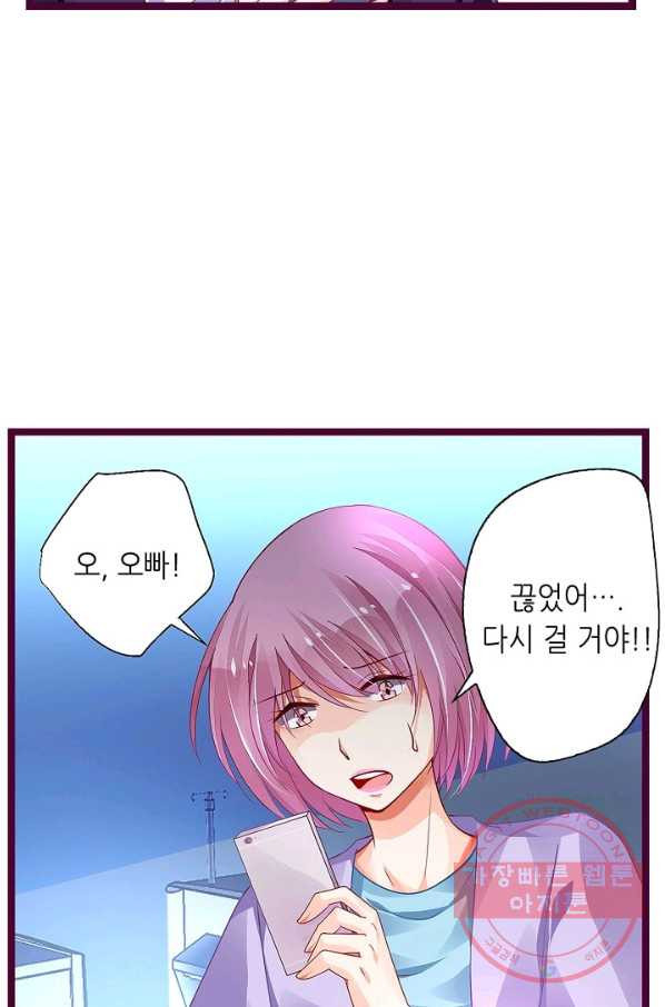 복수할까? 연애할까? 148화 - 웹툰 이미지 16