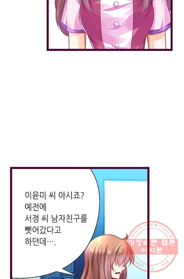 복수할까? 연애할까? 148화 - 웹툰 이미지 26