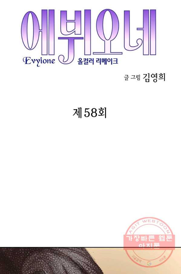 에뷔오네 58화 - 웹툰 이미지 3