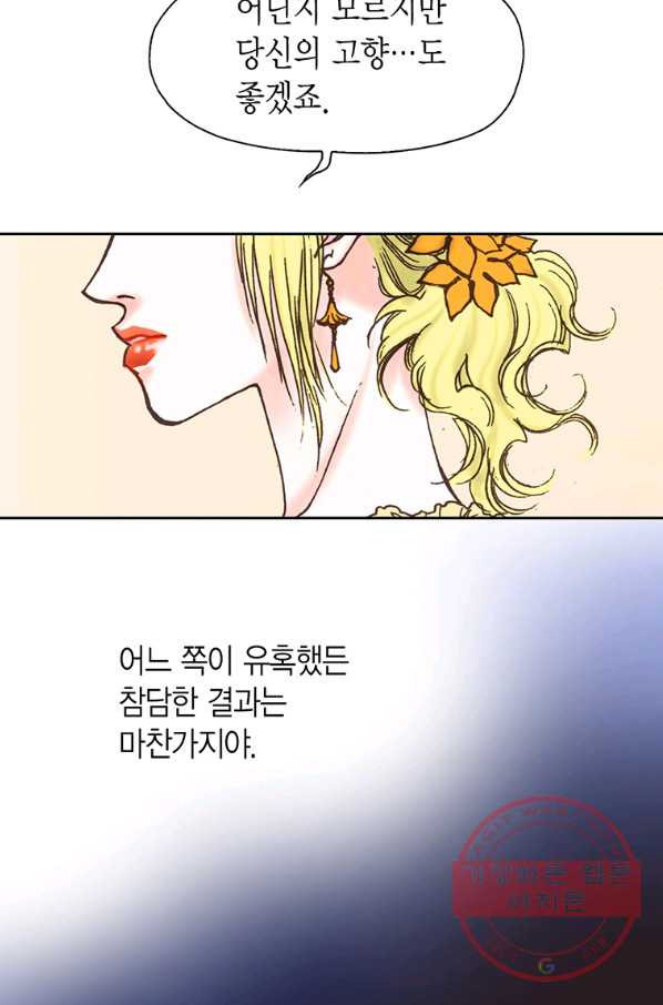 에뷔오네 58화 - 웹툰 이미지 35