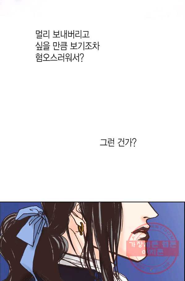 에뷔오네 58화 - 웹툰 이미지 44