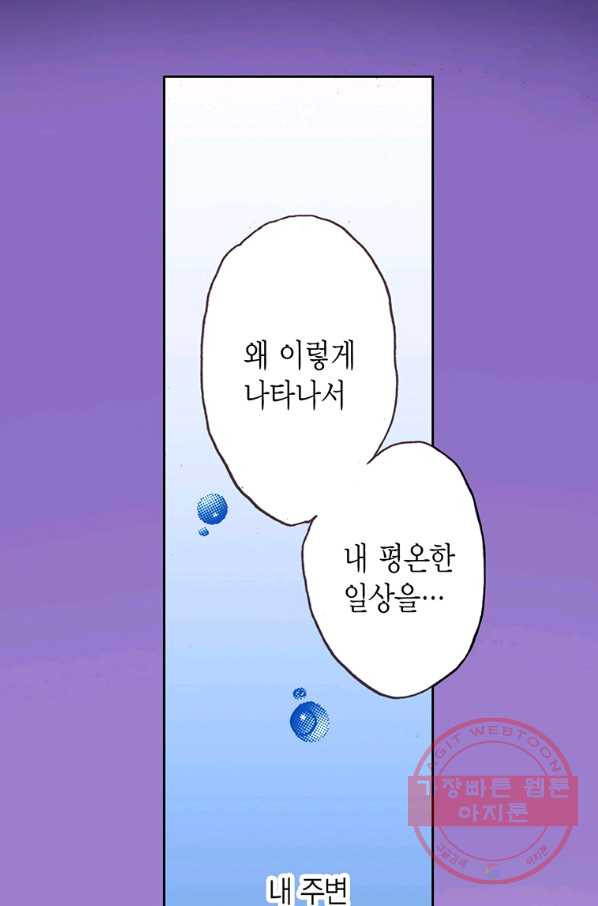 에뷔오네 58화 - 웹툰 이미지 68