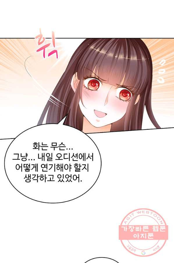 우리 결혼부터 합시다 107화 - 웹툰 이미지 19