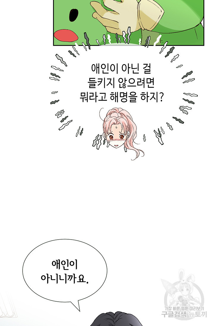 누구의 아이를 낳을까 17화 완벽한 곰도리 - 웹툰 이미지 25