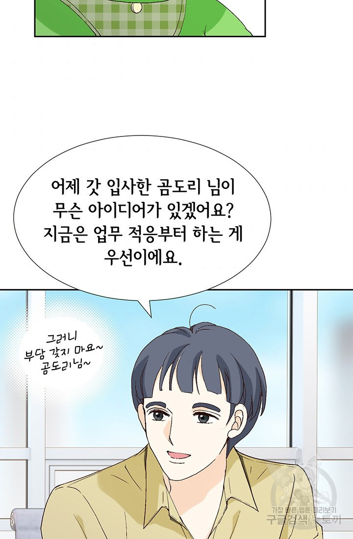 누구의 아이를 낳을까 17화 완벽한 곰도리 - 웹툰 이미지 53