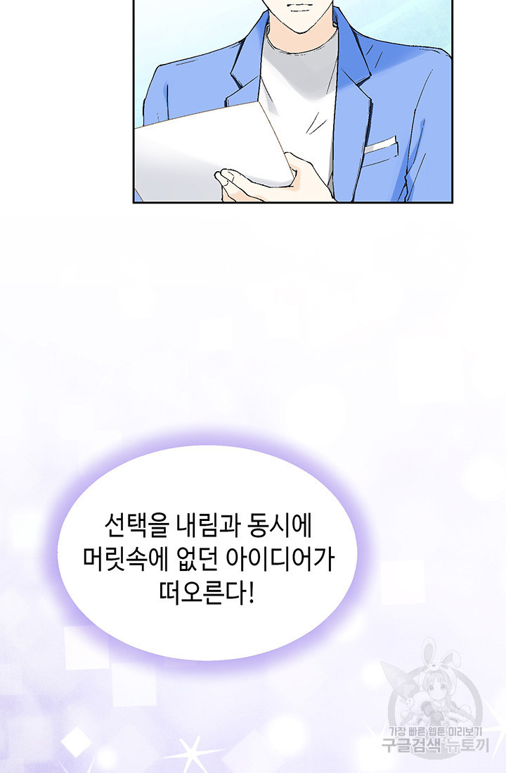 누구의 아이를 낳을까 17화 완벽한 곰도리 - 웹툰 이미지 68