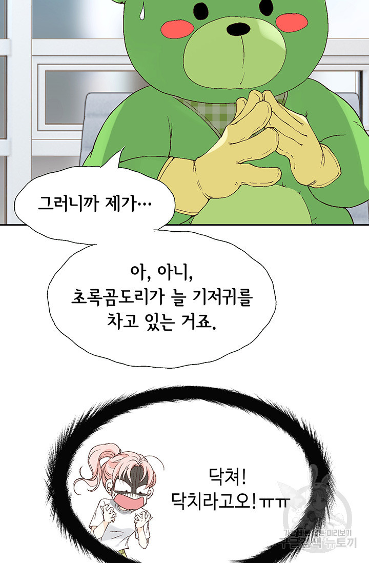 누구의 아이를 낳을까 17화 완벽한 곰도리 - 웹툰 이미지 75