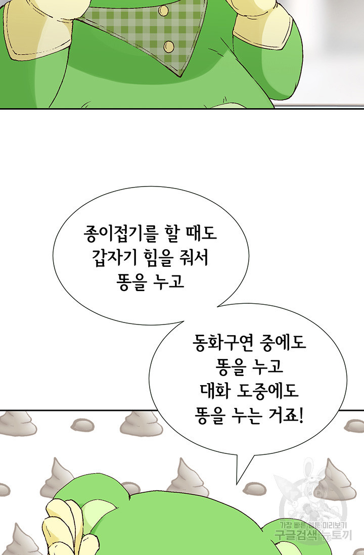 누구의 아이를 낳을까 17화 완벽한 곰도리 - 웹툰 이미지 77