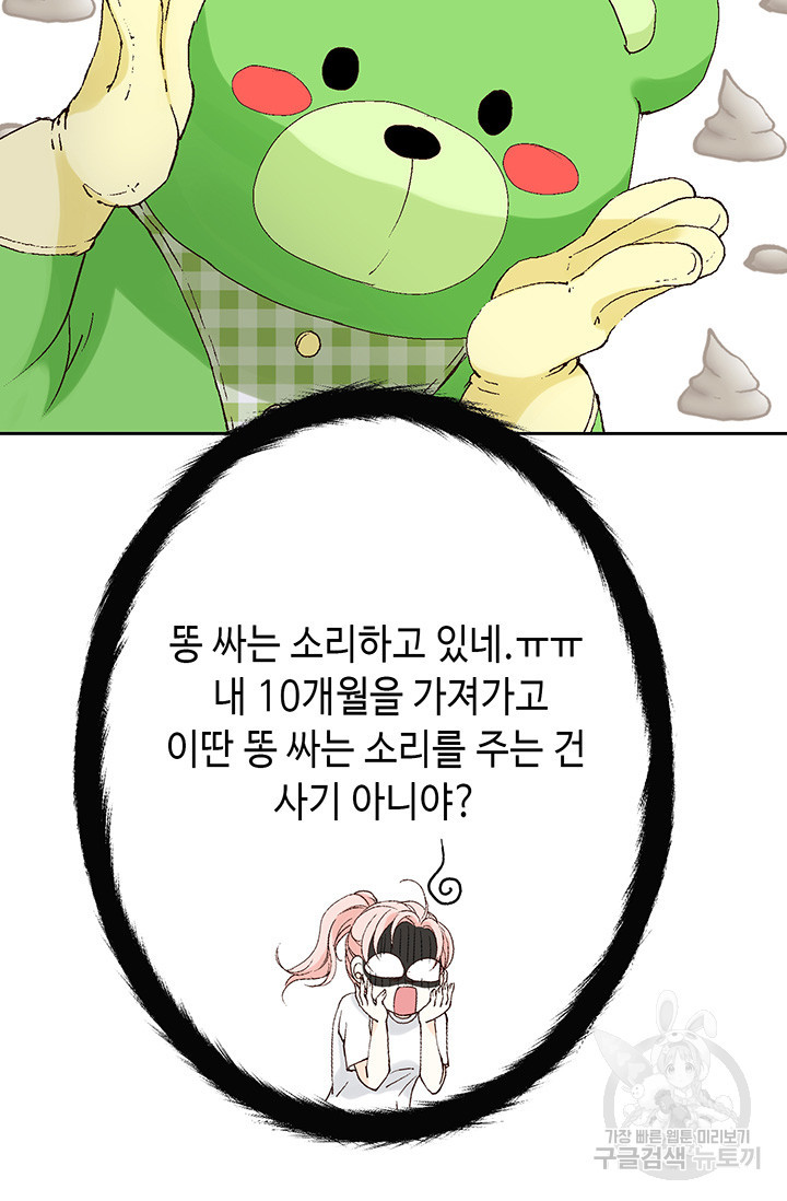 누구의 아이를 낳을까 17화 완벽한 곰도리 - 웹툰 이미지 78