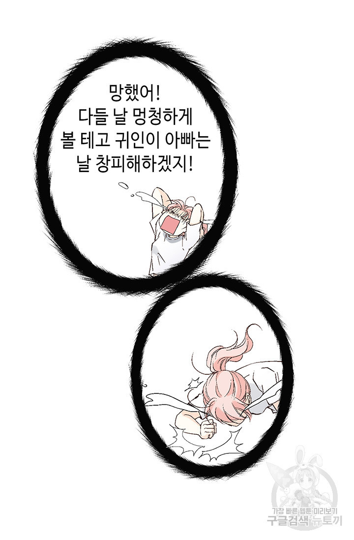 누구의 아이를 낳을까 17화 완벽한 곰도리 - 웹툰 이미지 81