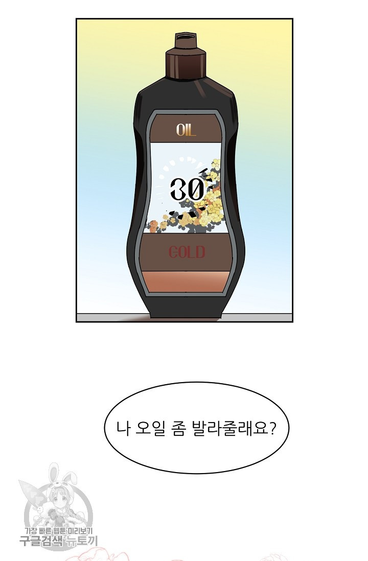 구독하시겠습니까 50화 - 웹툰 이미지 29