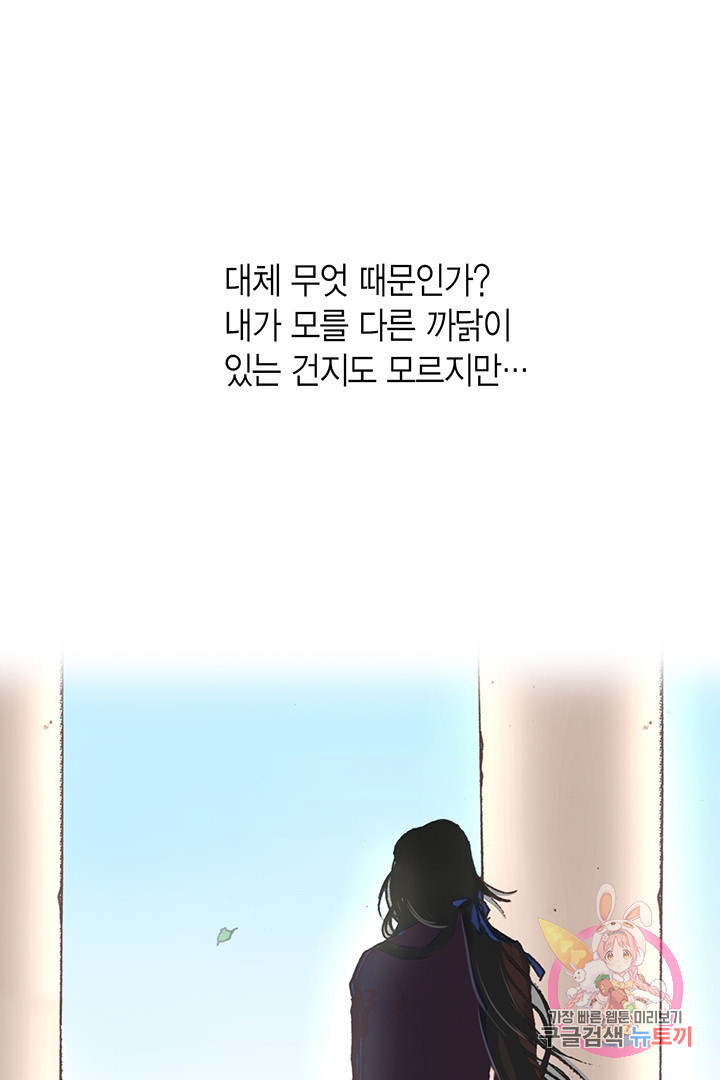 에뷔오네 59화 - 웹툰 이미지 68