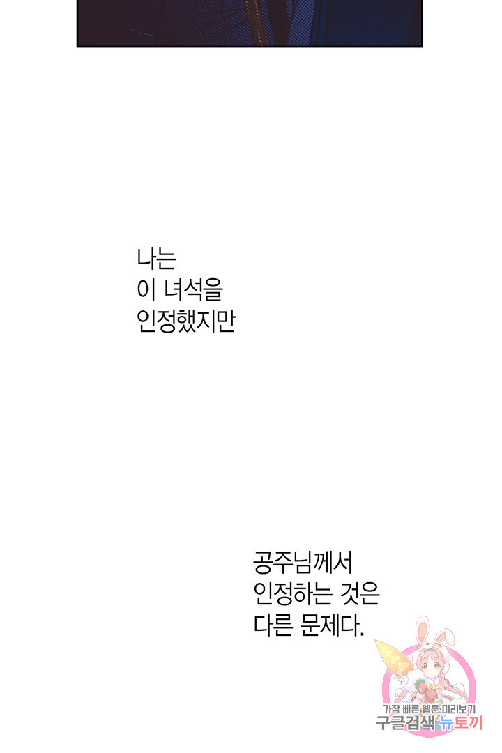 에뷔오네 59화 - 웹툰 이미지 74