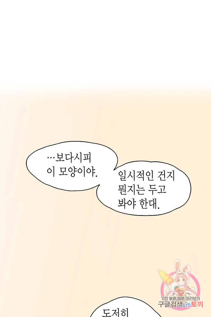 에뷔오네 59화 - 웹툰 이미지 79