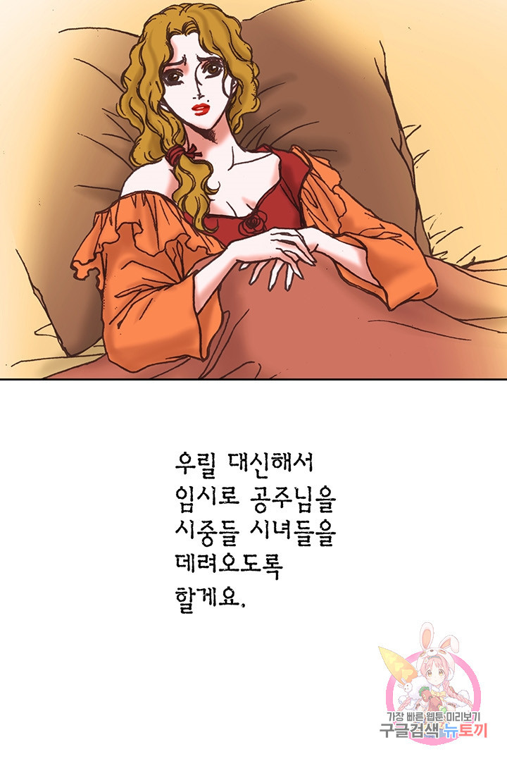 에뷔오네 59화 - 웹툰 이미지 87