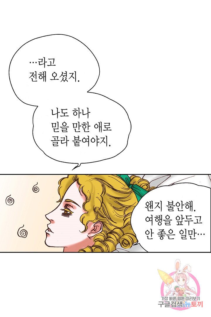 에뷔오네 59화 - 웹툰 이미지 88