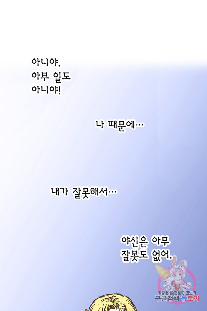 에뷔오네 59화 - 웹툰 이미지 93