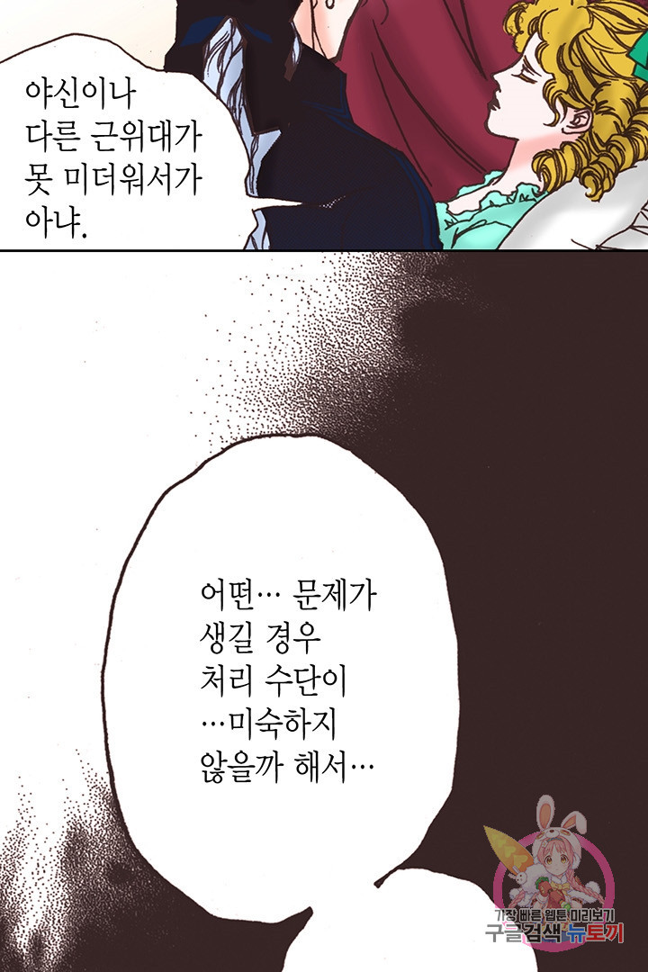 에뷔오네 59화 - 웹툰 이미지 98