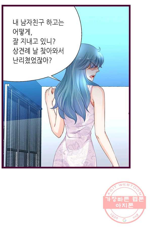 복수할까? 연애할까? 149화 - 웹툰 이미지 7