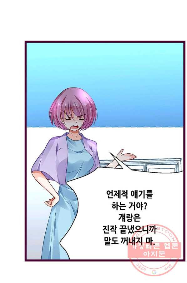 복수할까? 연애할까? 149화 - 웹툰 이미지 8