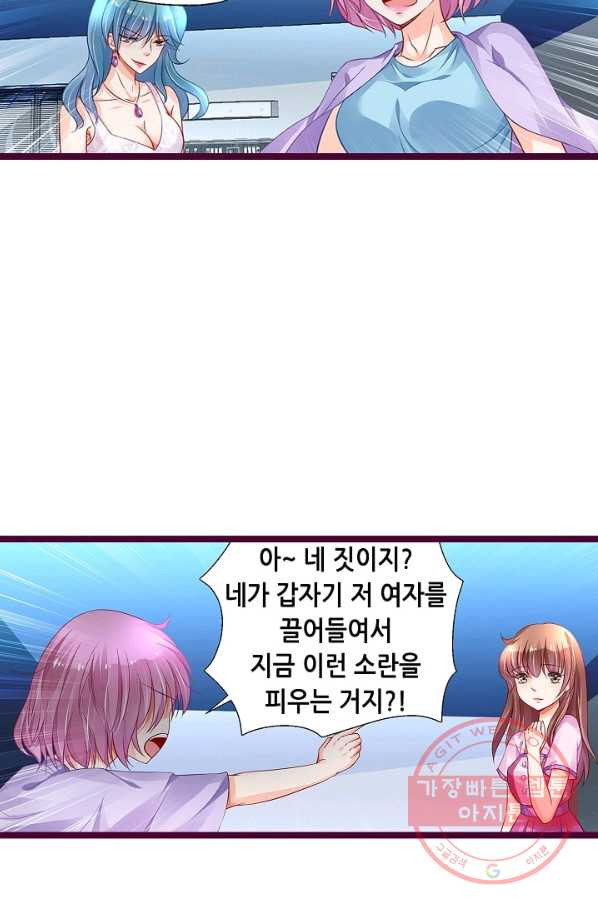 복수할까? 연애할까? 149화 - 웹툰 이미지 11