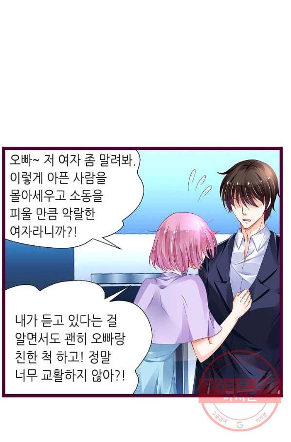 복수할까? 연애할까? 149화 - 웹툰 이미지 12