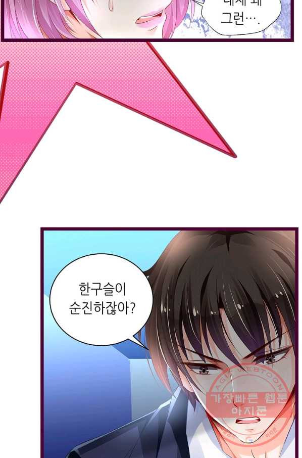 복수할까? 연애할까? 149화 - 웹툰 이미지 22