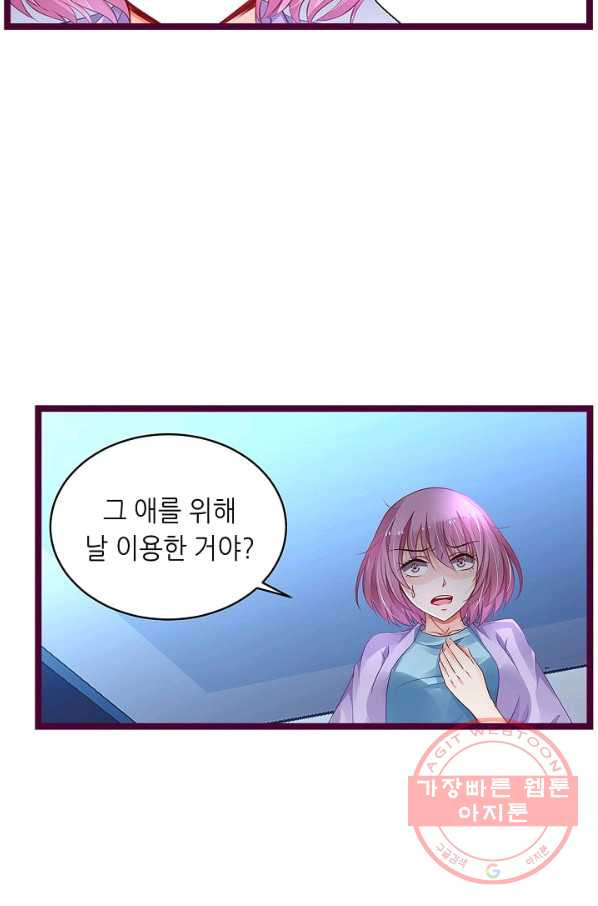 복수할까? 연애할까? 149화 - 웹툰 이미지 25