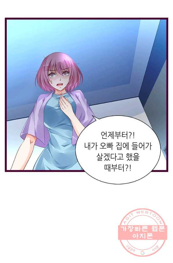 복수할까? 연애할까? 149화 - 웹툰 이미지 26