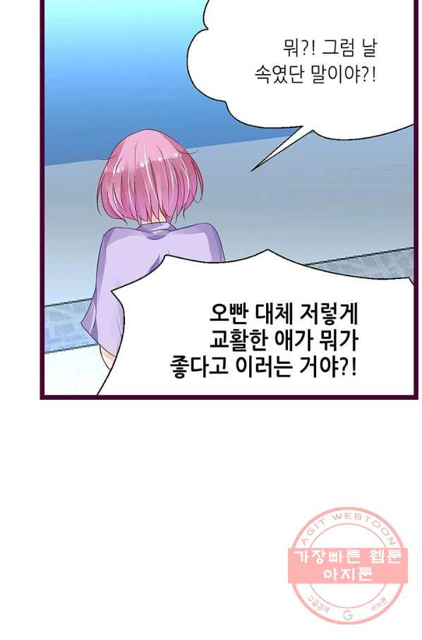 복수할까? 연애할까? 149화 - 웹툰 이미지 30